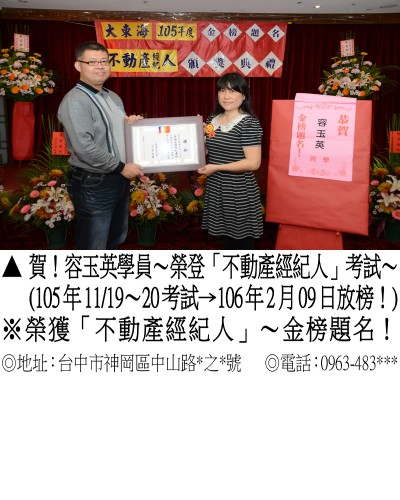 25_105年不動產容玉英_7225